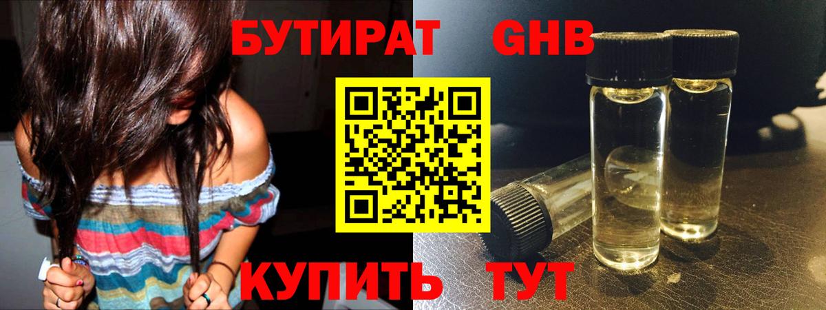 Коркино  БУТИРАТ вода  Вход с VPN 
