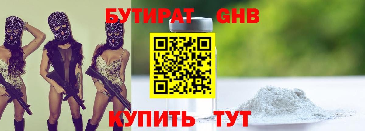 Бутират оксибутират Коркино