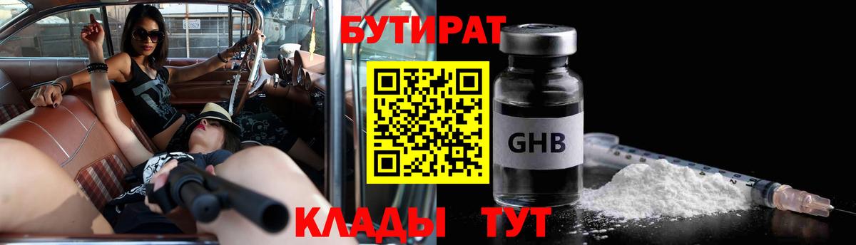 БУТИРАТ BDO  Бутират  Коркино 