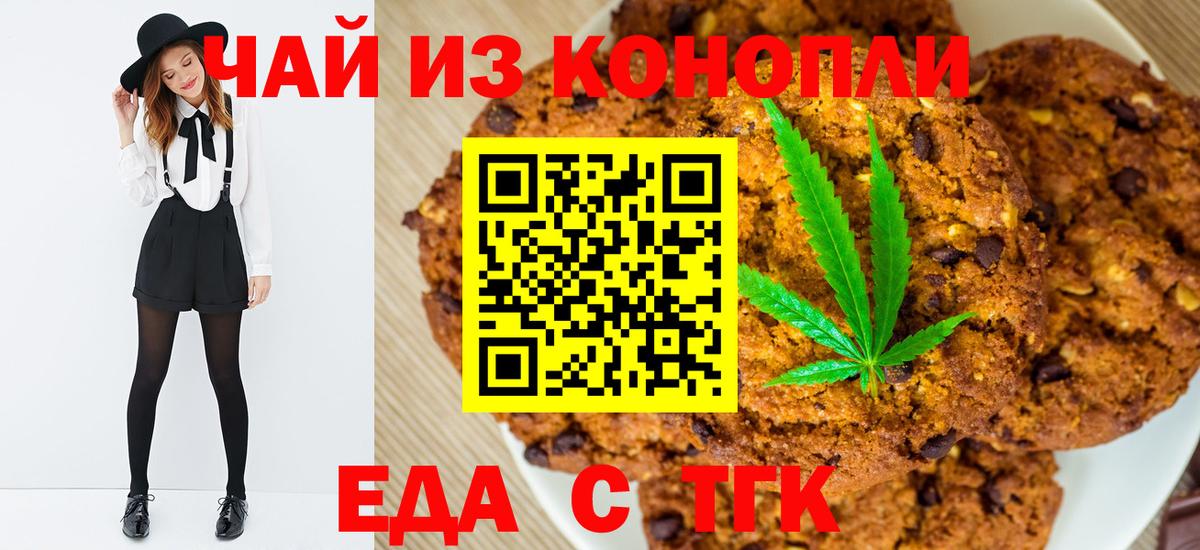 Коркино  Cannafood марихуана  Вход с VPN 