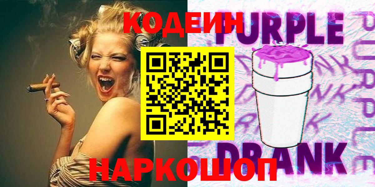 Codein напиток Lean (лин)  Коркино  Кодеин Purple Drank 