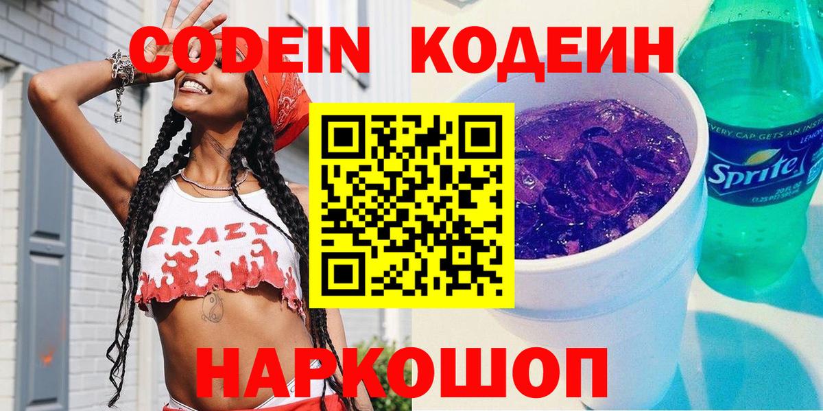 Коркино  Кодеин напиток Lean (лин)  Кодеиновый сироп Lean Purple Drank  Вход с VPN 