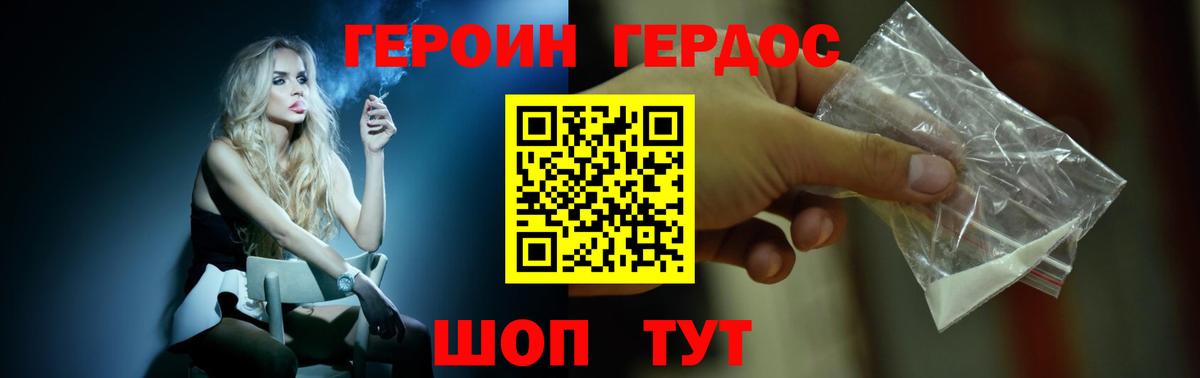 ГЕРОИН гречка  ГЕРОИН  Коркино 