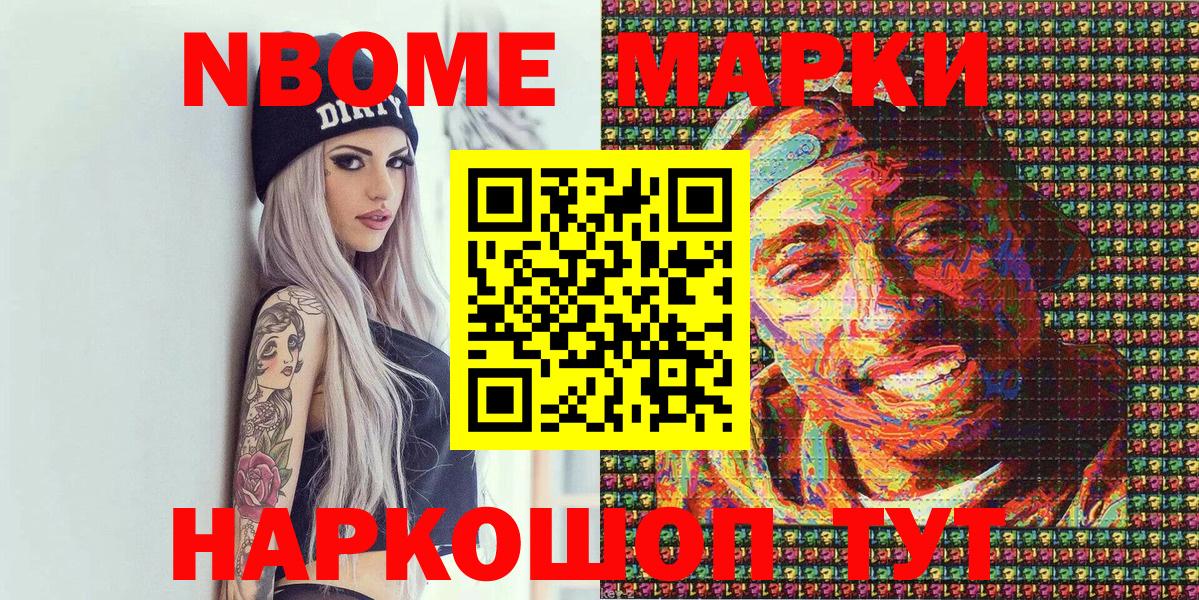 Марки 25I-NBOMe 1500мкг  Коркино  Марки 25I-NBOMe 1500мкг 